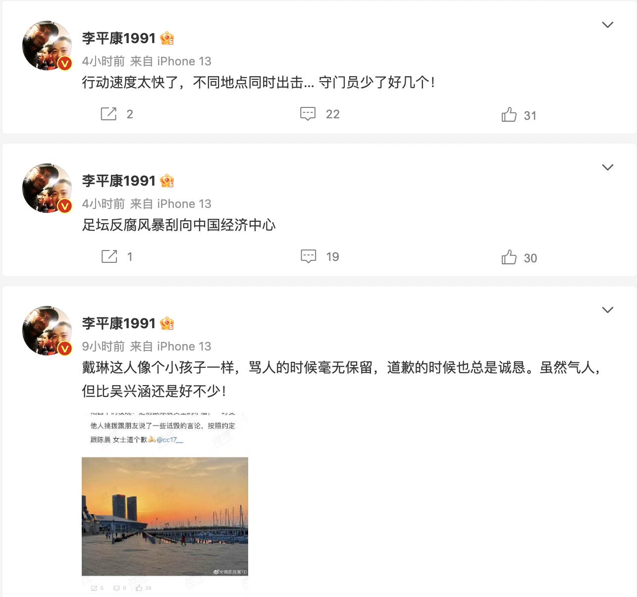 足球主播深夜失联,多名足球运动员失联