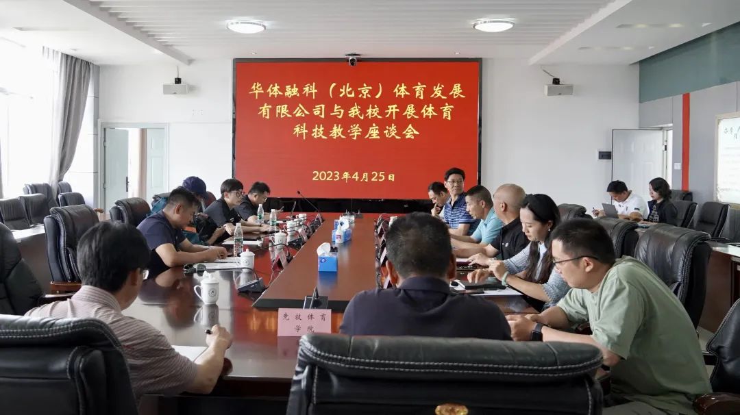 【科技重塑体育·数据助力教研】云南体职院科技教学研讨赛