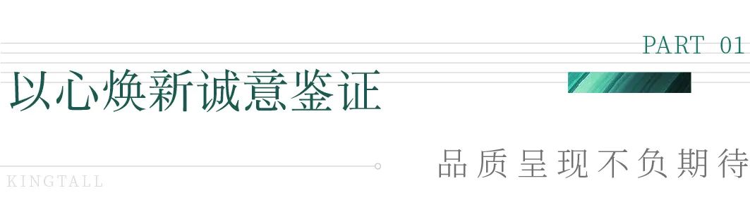 相信好好盖房子的人｜品质无需终见，金桥西棠以实景作答