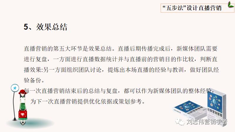 直播新媒体营销方案ppt,直播营销全套课件视频