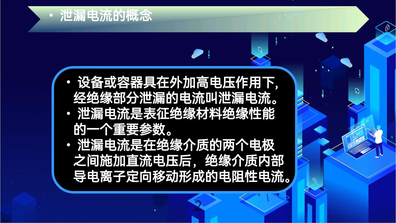 直流耐压和泄漏电流的测量,福建泄漏电流传感器
