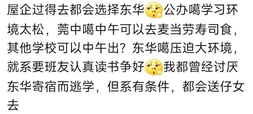 东莞市东华高级中学最新全国排名,东莞东华高级中学成绩