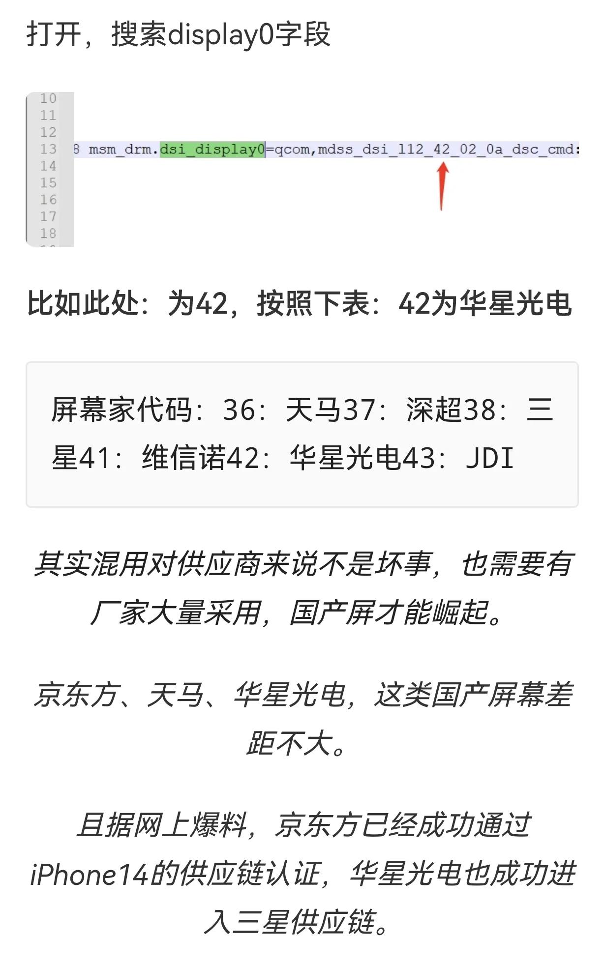 小米手机怎么看屏幕的供应商,小米查看屏幕厂商方法