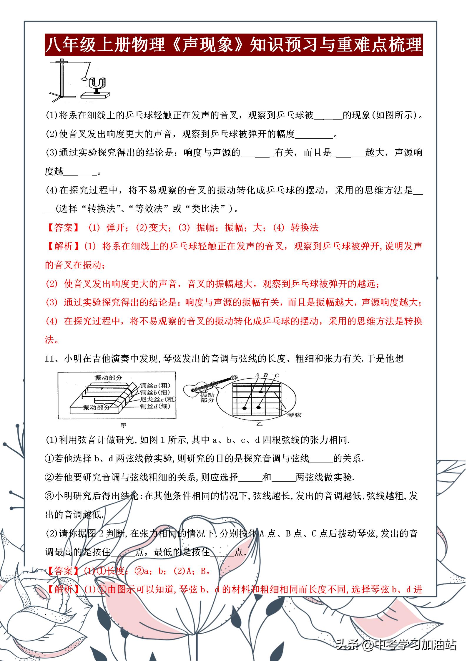 八年级上册物理声现象知识,八年级物理声的世界检测题及答案