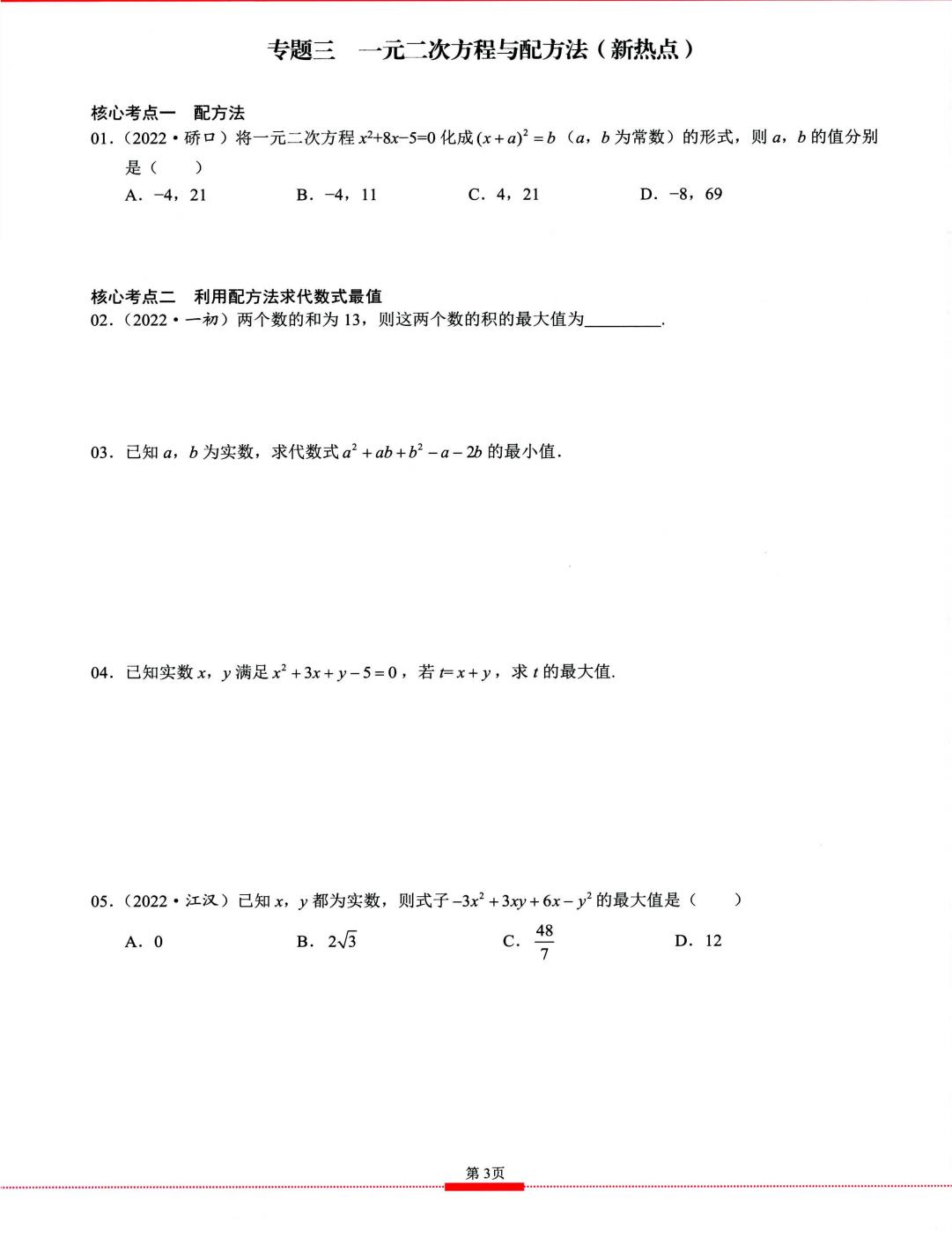 初中数学九上,初中数学九上知识点