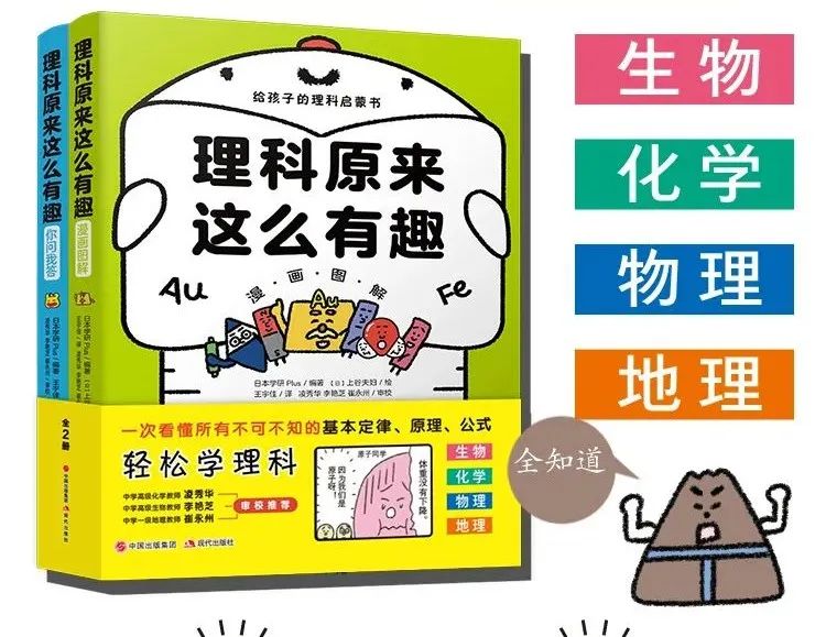 给同学们的理科书单新鲜出炉