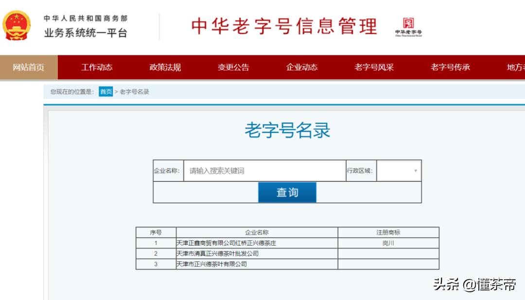 牛街正兴德和天津正兴德是一家吗,北京和天津正兴德的区别