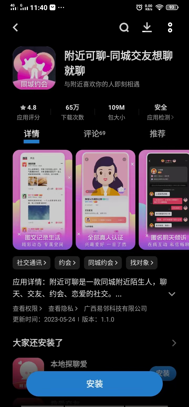 *子骗**附近可聊APP，2023给未婚男人的忠告！真心伤不起！