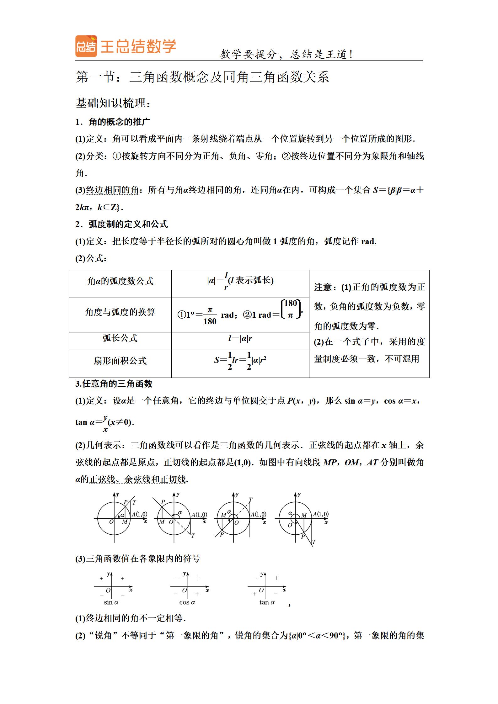 高中数学三角函数一题多解专题,三角函数高中数学重点难点题