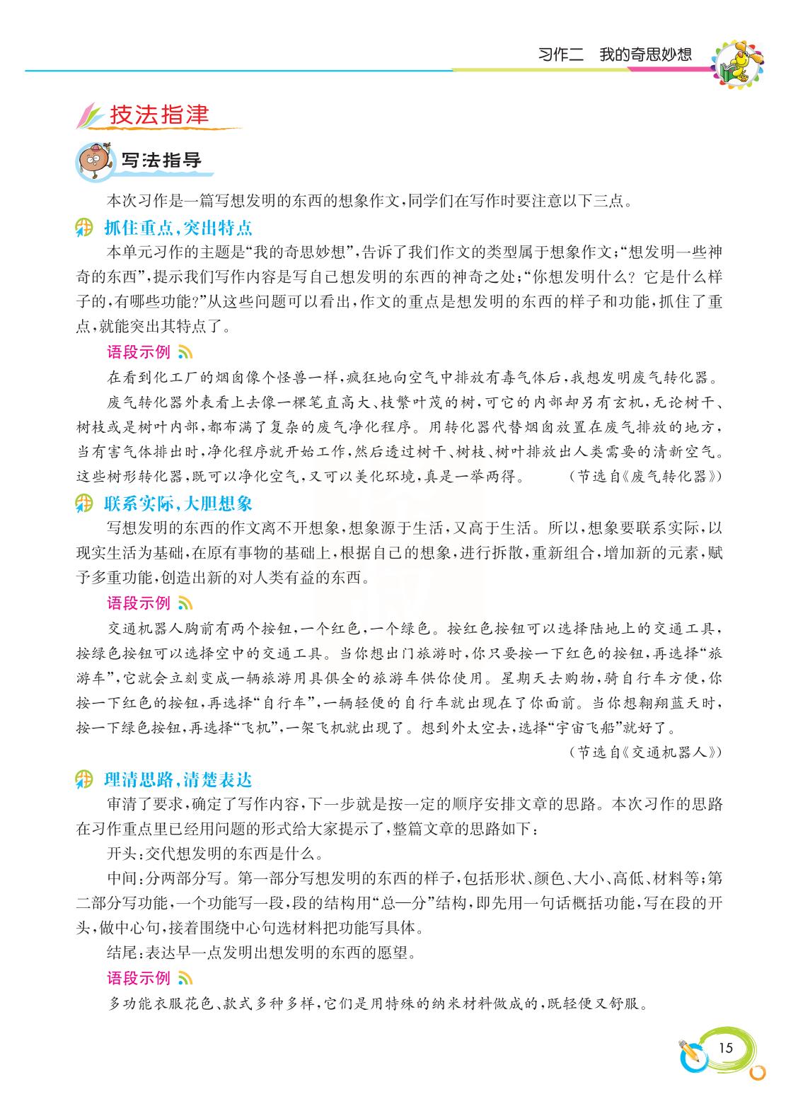 2022新版小学四年级下册同步作文,语文四年级下册同步作文电子书