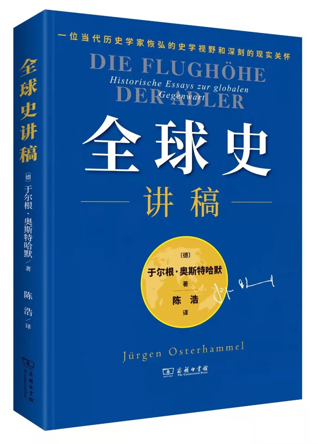 全球史的当代意义,全球通史历史给我们的启示