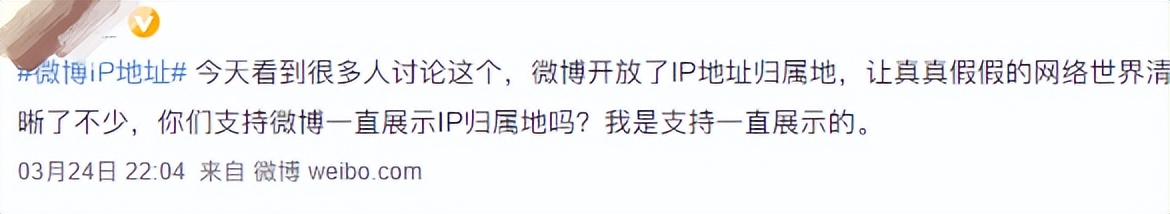 微博显示ip地址是准确的吗,微博公布ip地址的意义