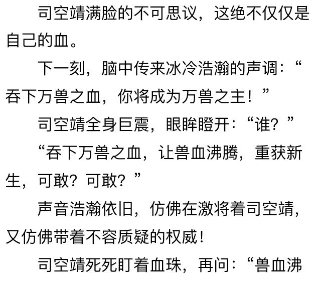 狂兽战神,司靖苏月汐全文阅读