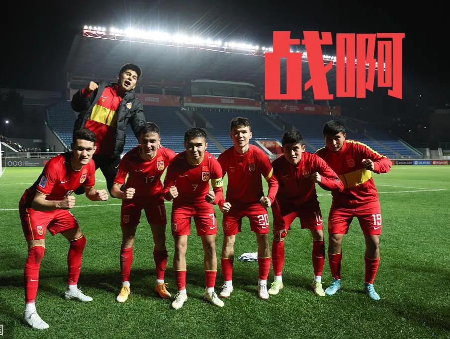 u20男足,u20男足对吉尔吉斯斯坦进球