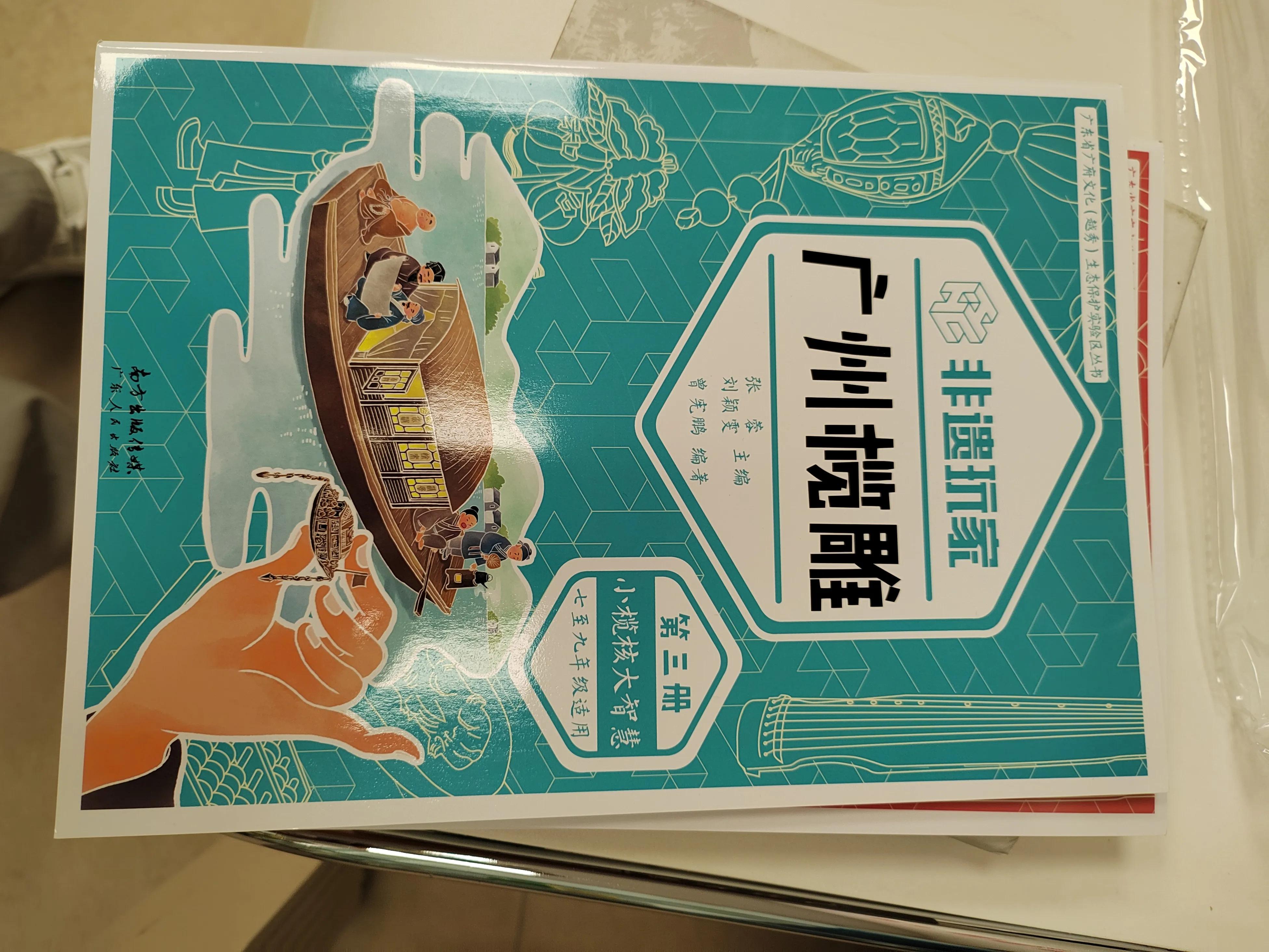 小小榄雕万千世界