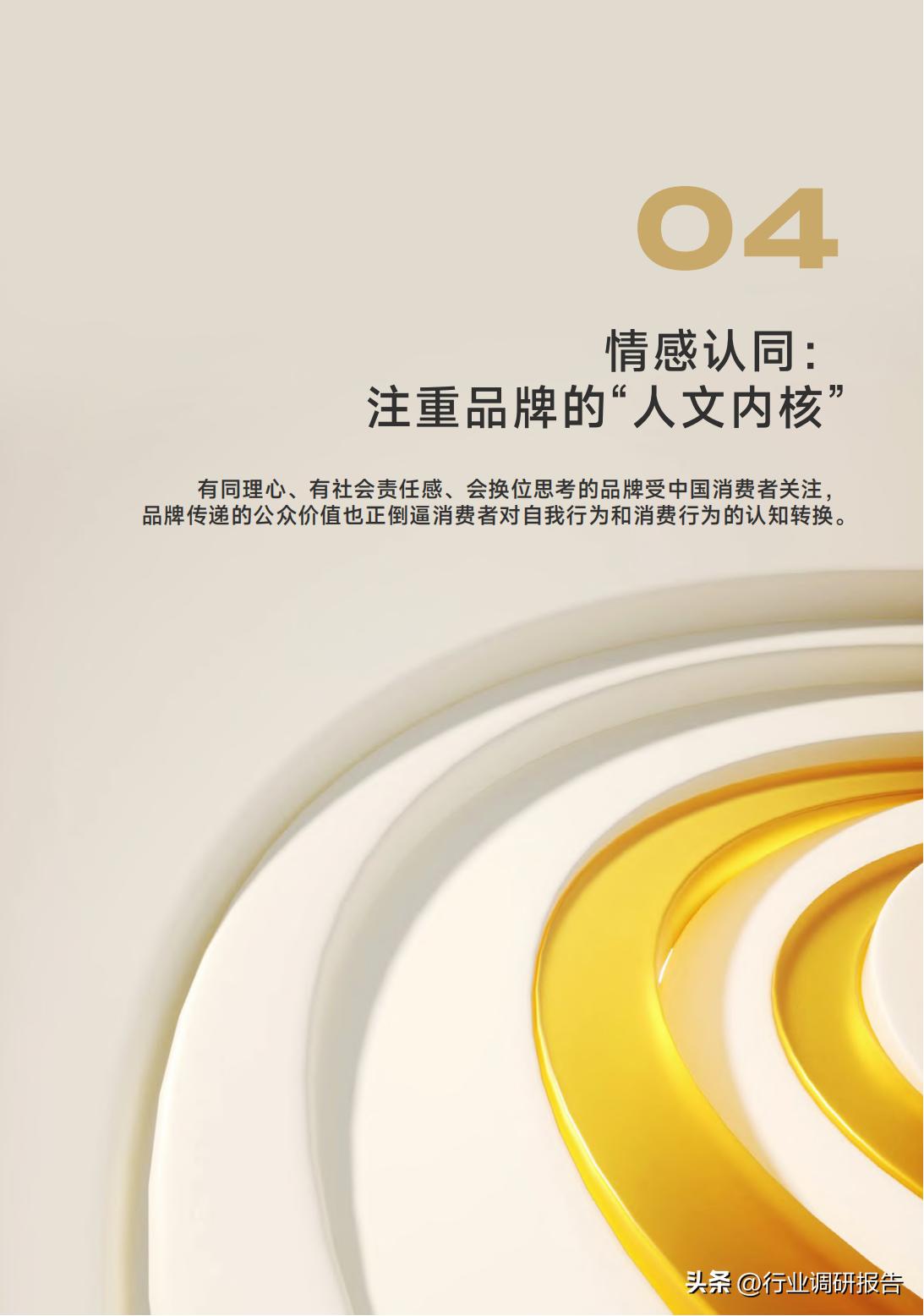 2023全球消费者洞察调研,2023年国民健康生活洞察报告