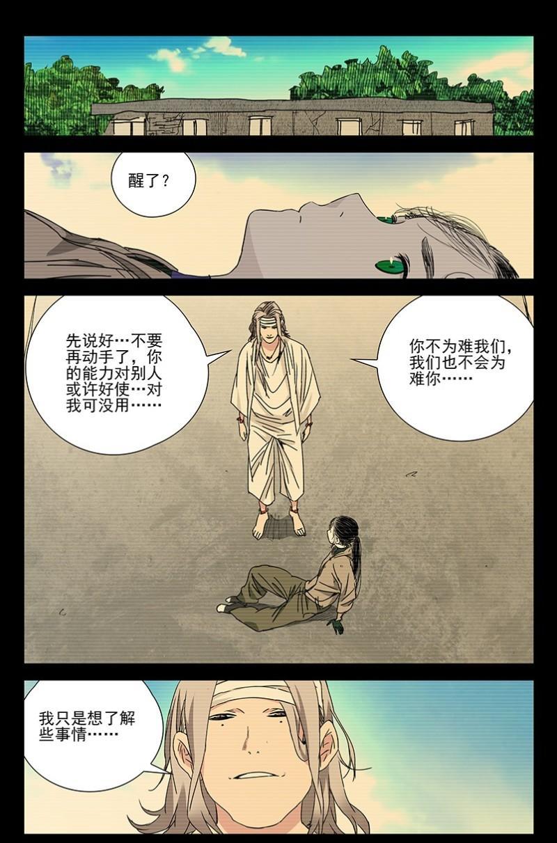 一人之下漫画单行本陈朵篇,一人之下漫画解说连载陈朵篇