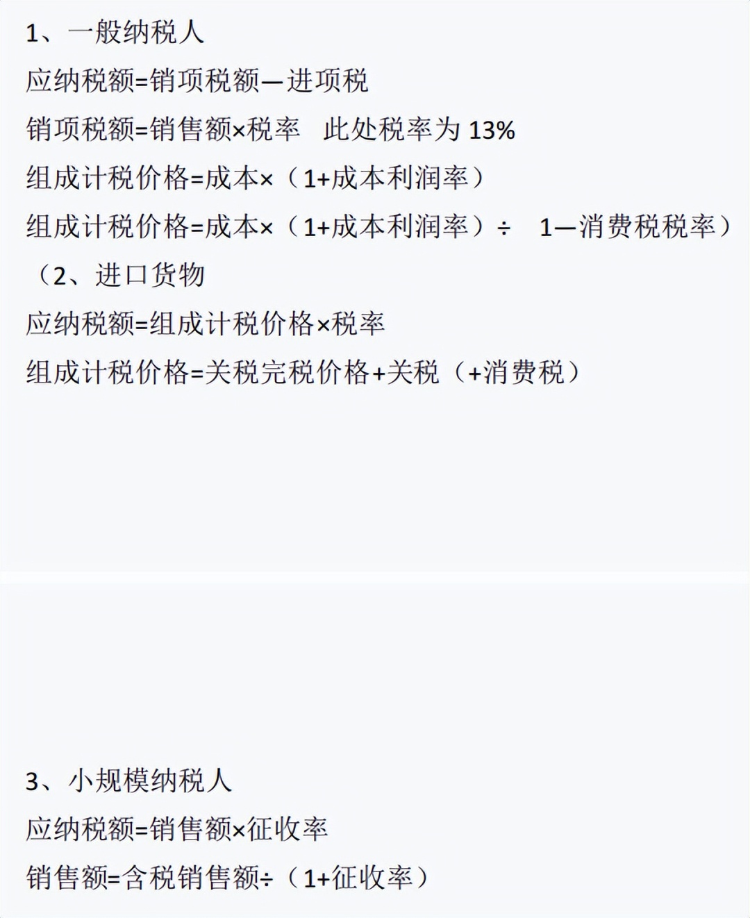 税务十八种计算模板,应纳税所得额计算公式中级实务