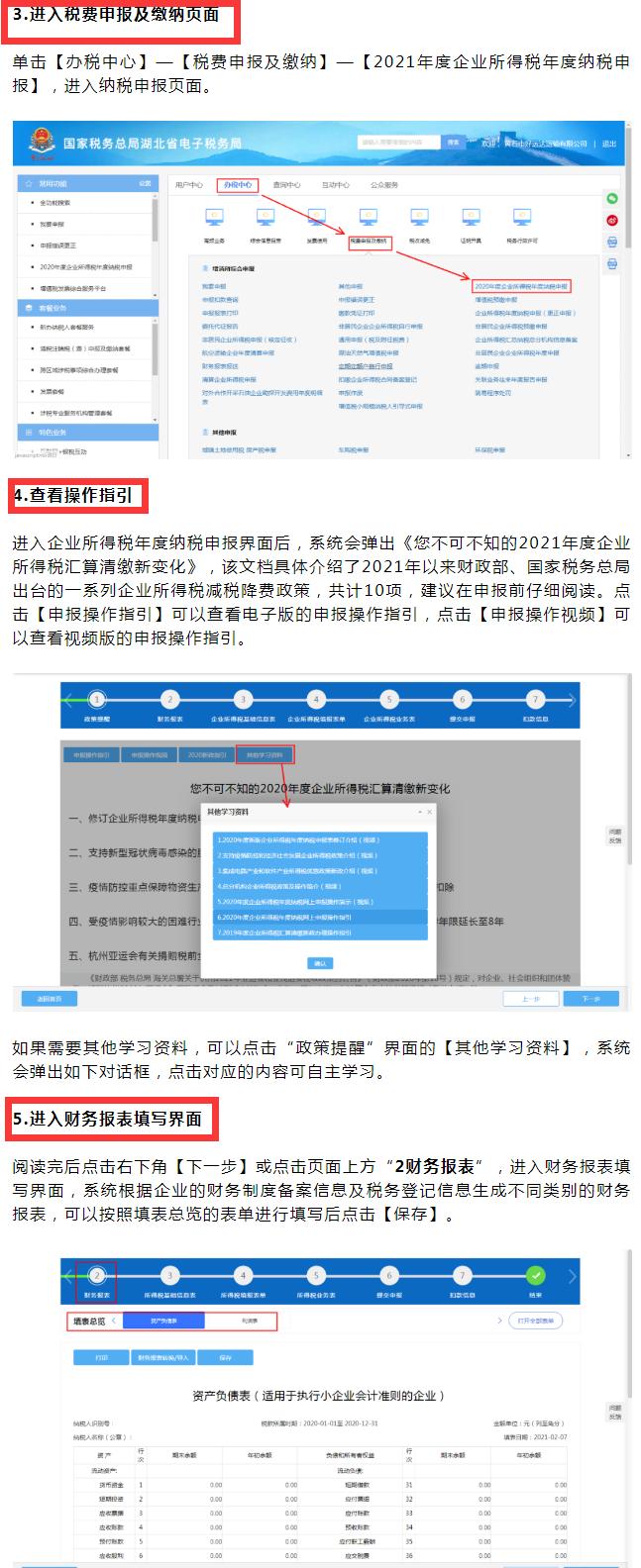 税务汇算清缴年报的步骤,会计汇算清缴视频教程