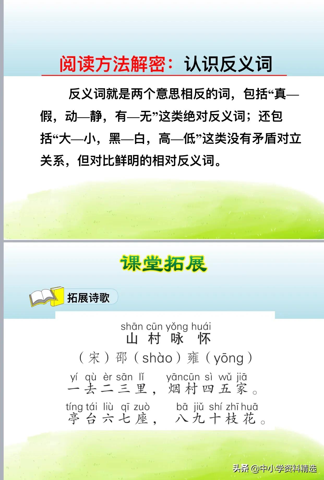 语文课件ppt免费全套,语文ppt课件加内容