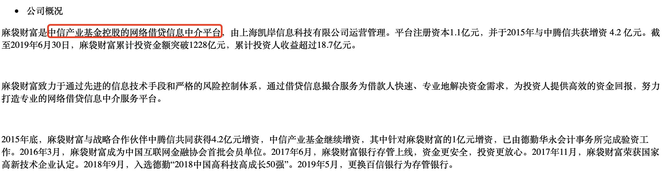 麻袋财富中信证券,麻袋财富与中信证券的关系