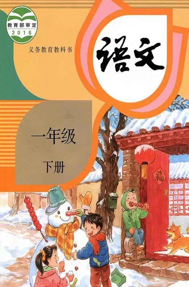 人教版小学语文一年级下册课本（电子版）寒假预习，快收藏