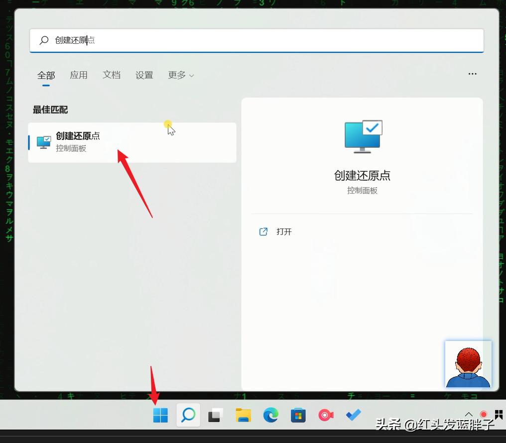 windows11创建还原点,windows11如何创建系统还原点