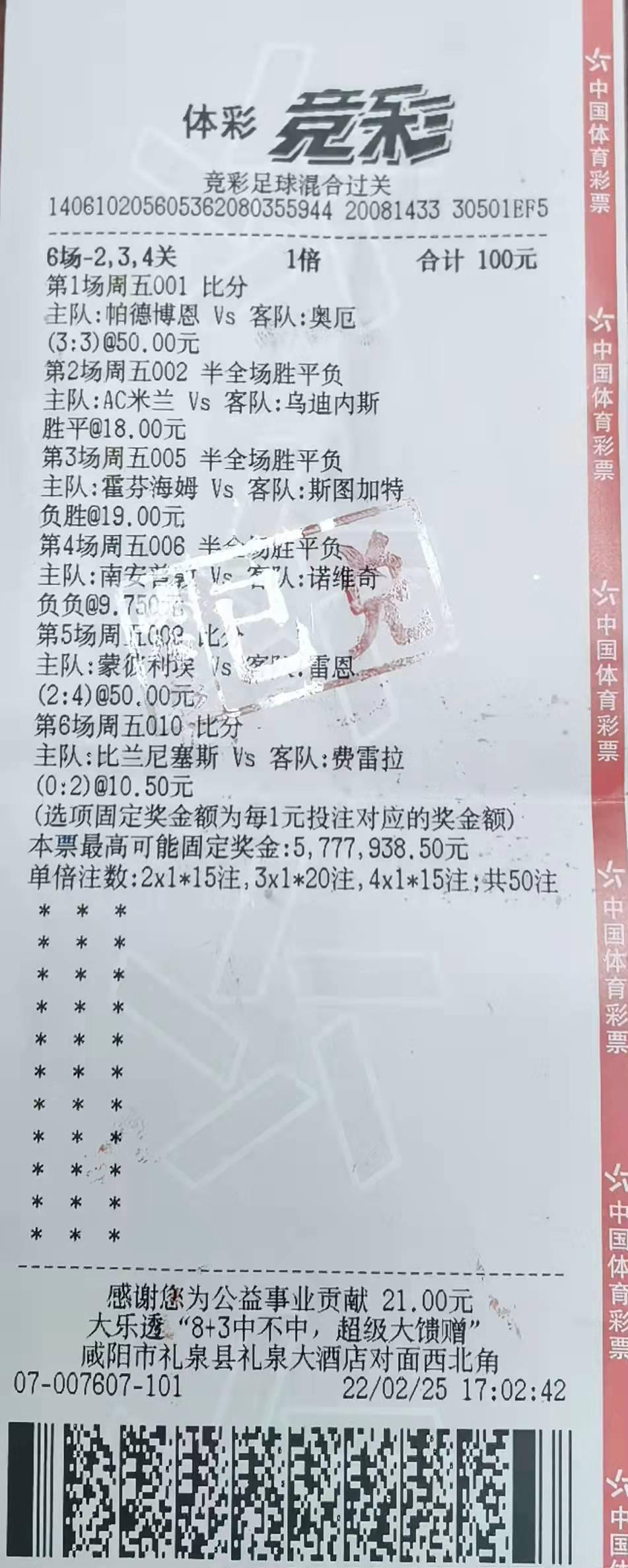 大神竞彩足球中5808万,竞彩800块中1040万