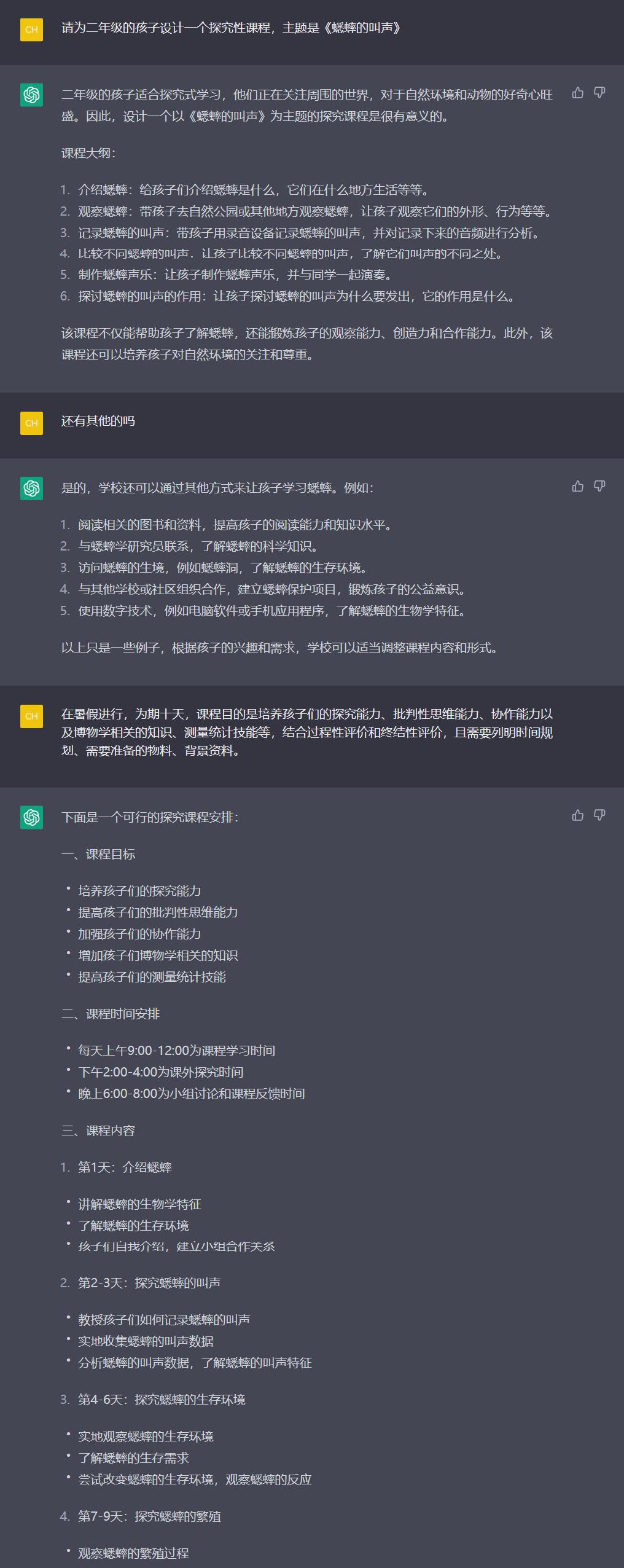 ChatGPT对教师备课的帮助,chatgpt用法教学