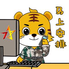 今天北疆卫士专属表情包新鲜出炉!