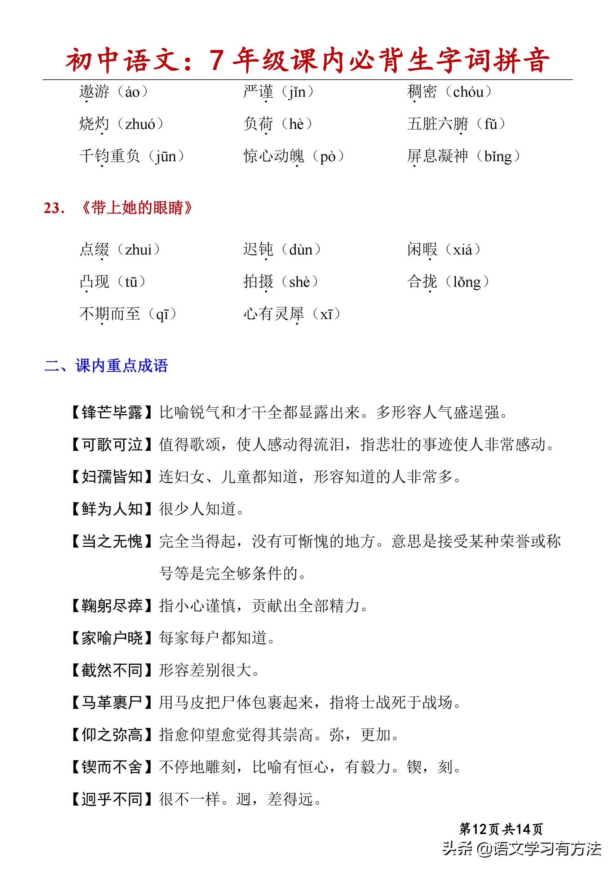 初中语文字词口诀,初中语文字词汇总7-9年级上下册