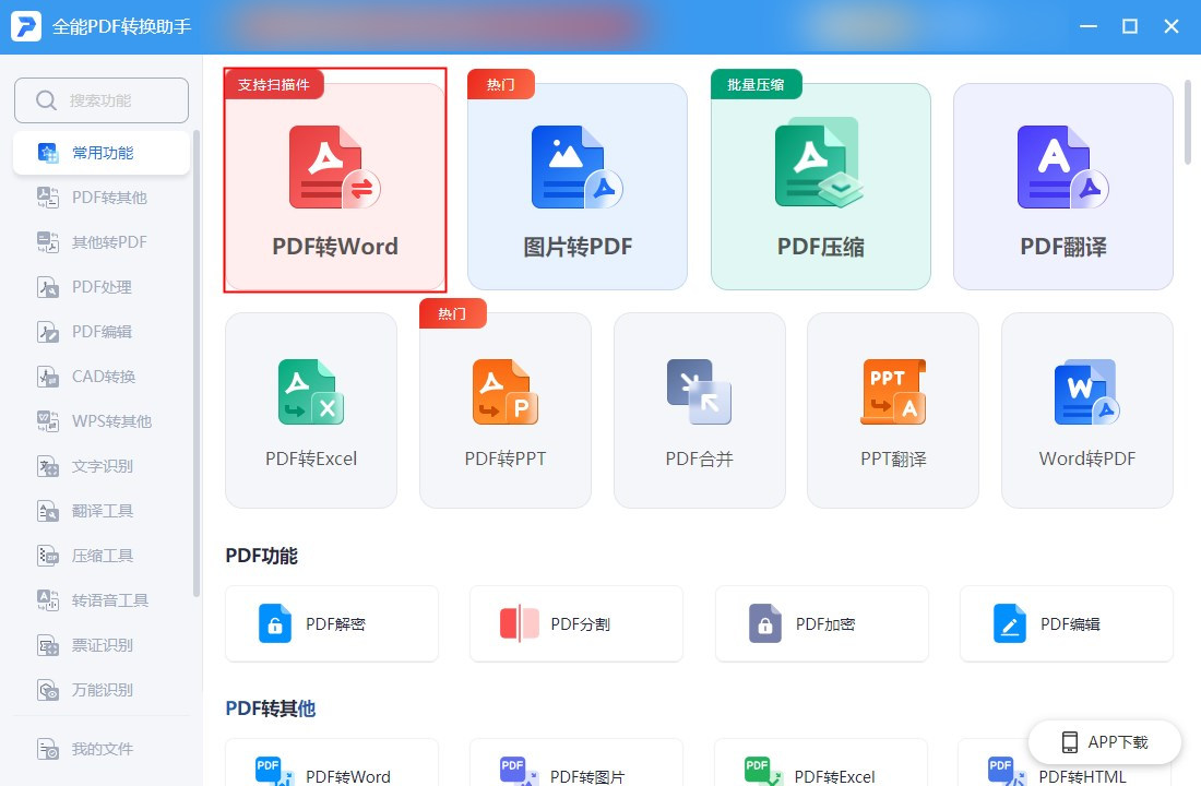 pdf转换成word表格出现乱码怎么办,wps软件word转换pdf乱码
