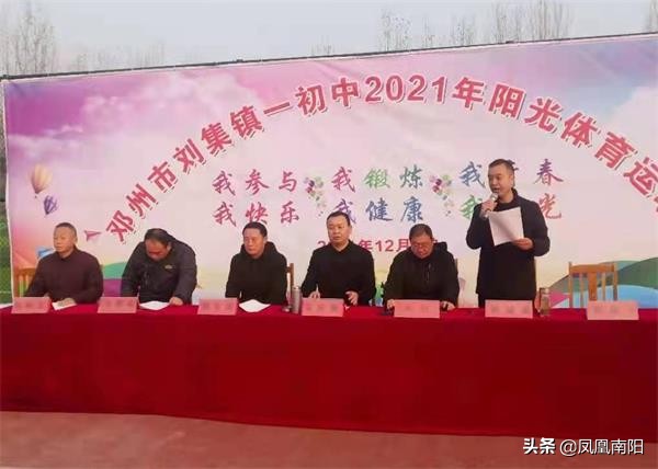 邓州市刘集镇一初中运动会,邓州刘集一初中文艺汇演