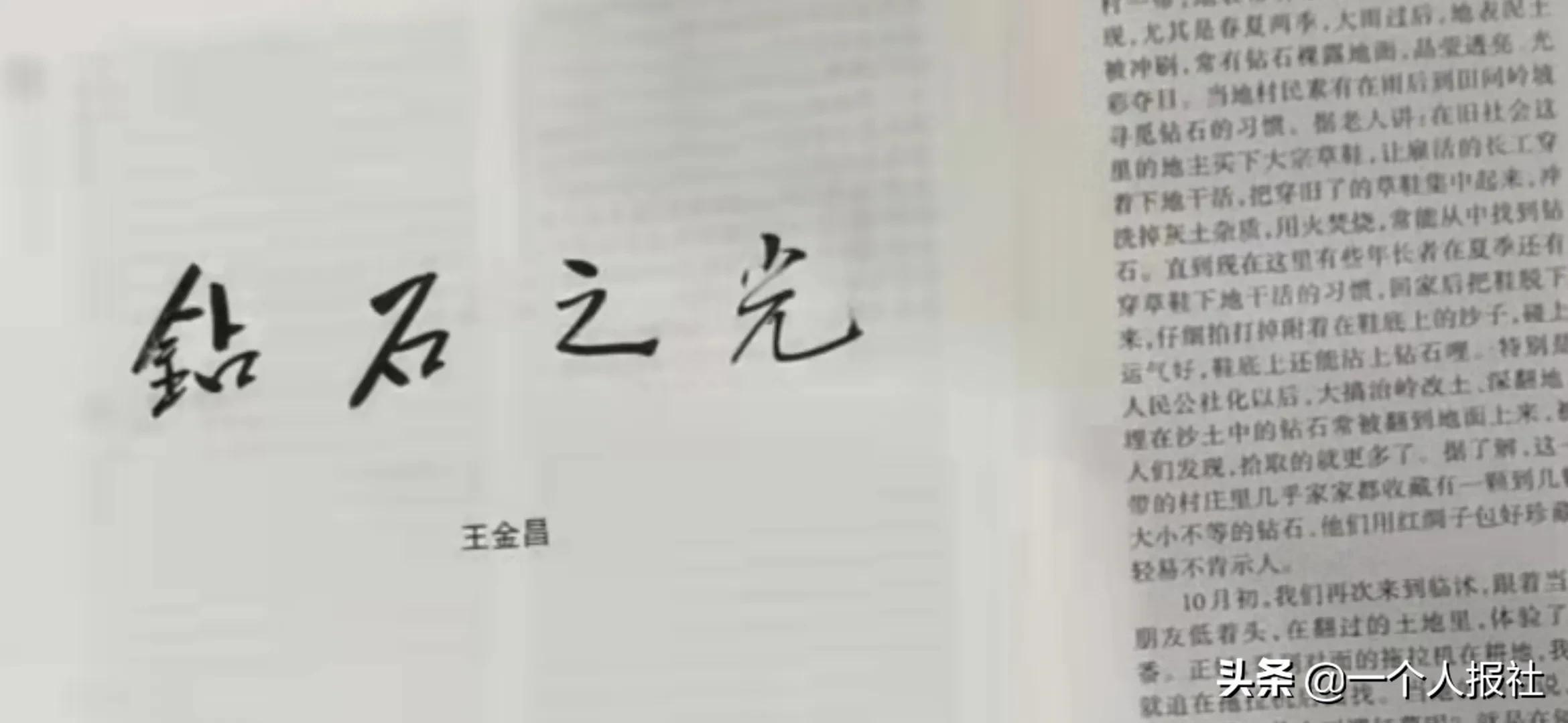 去临沂捡钻石,临沂捡钻石