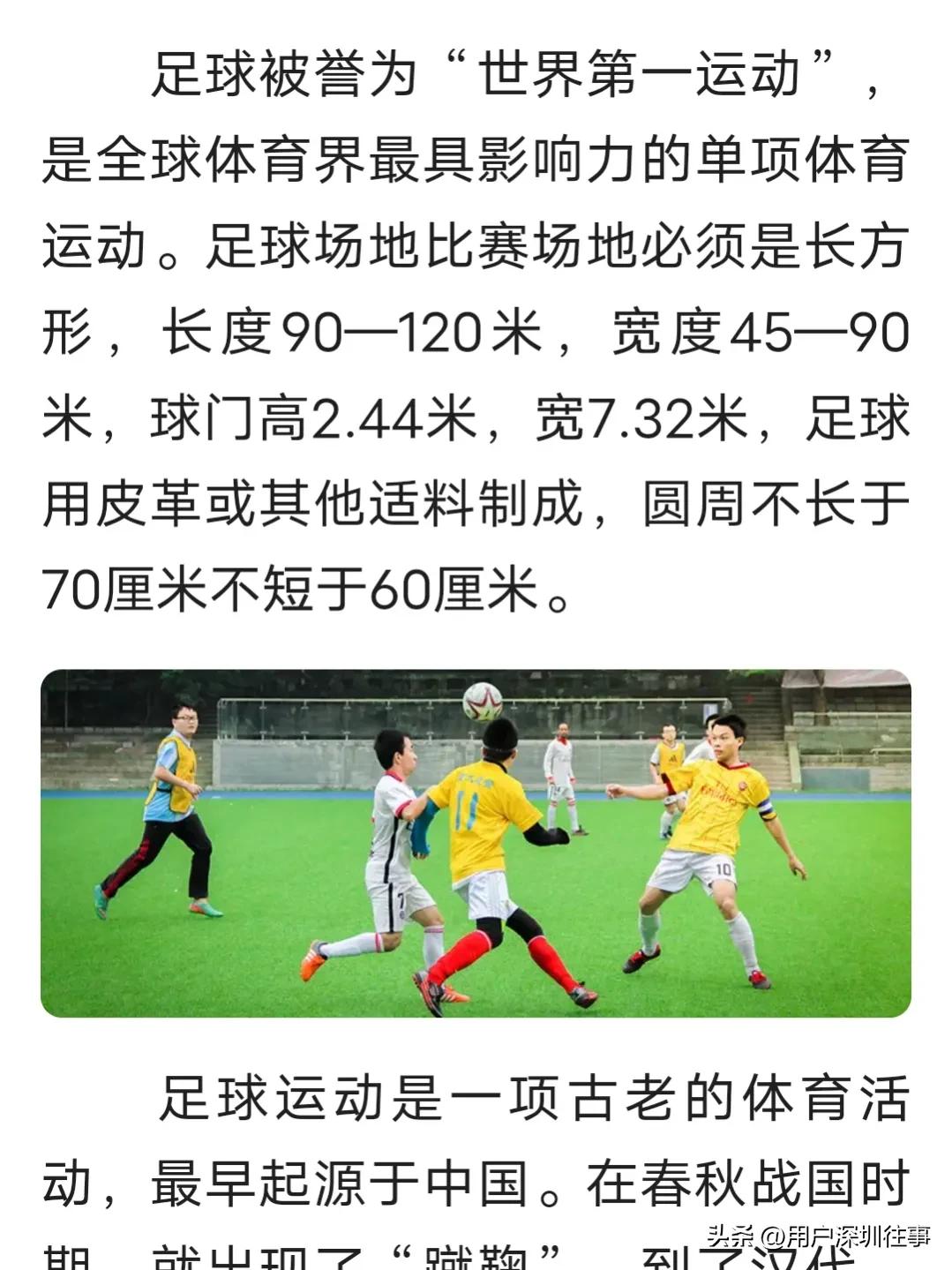 浅谈中国足球的现状,中国足球之殇