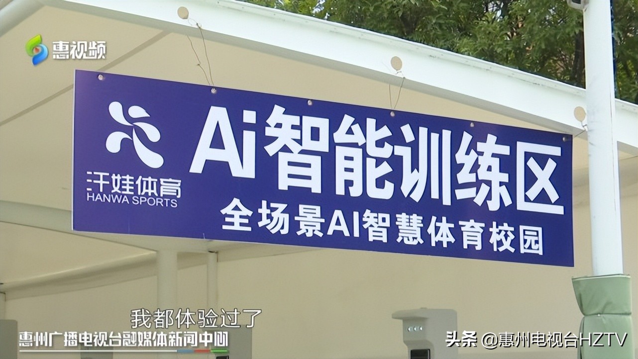惠州一中智慧操场,惠州ai智能学校
