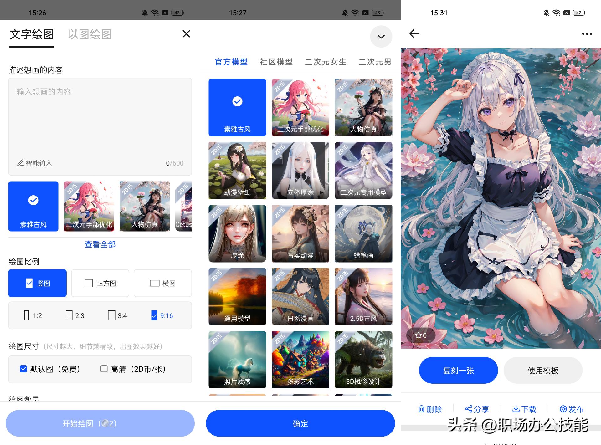 ai绘画动漫女神软件,免费的二次元ai绘画生成软件app