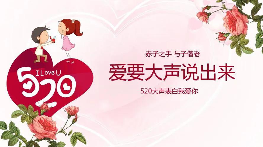 520最美的情话就是让我牵着你的手,一段简短而深情的告白520情话