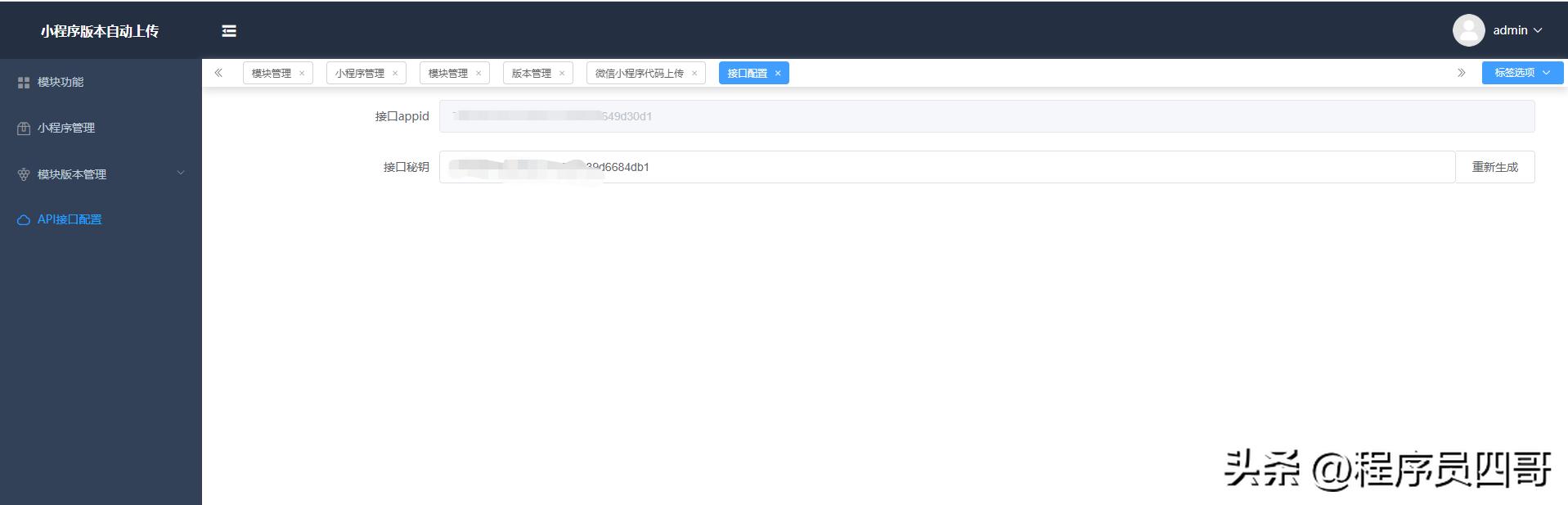 微信小程序后台管理系统开发,微信小程序JS调用接口数据