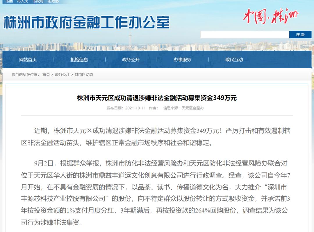 玄学大师上市公司,道士投资大神隋广义又被点名