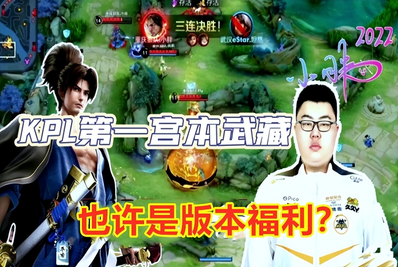 宫本一削就不行了？从第一打野到送龙高手，小胖吃了宝宝锁福利？