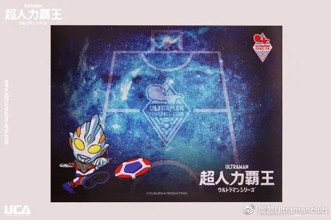 「奥盟代购」奥特曼亲子足球保卫战