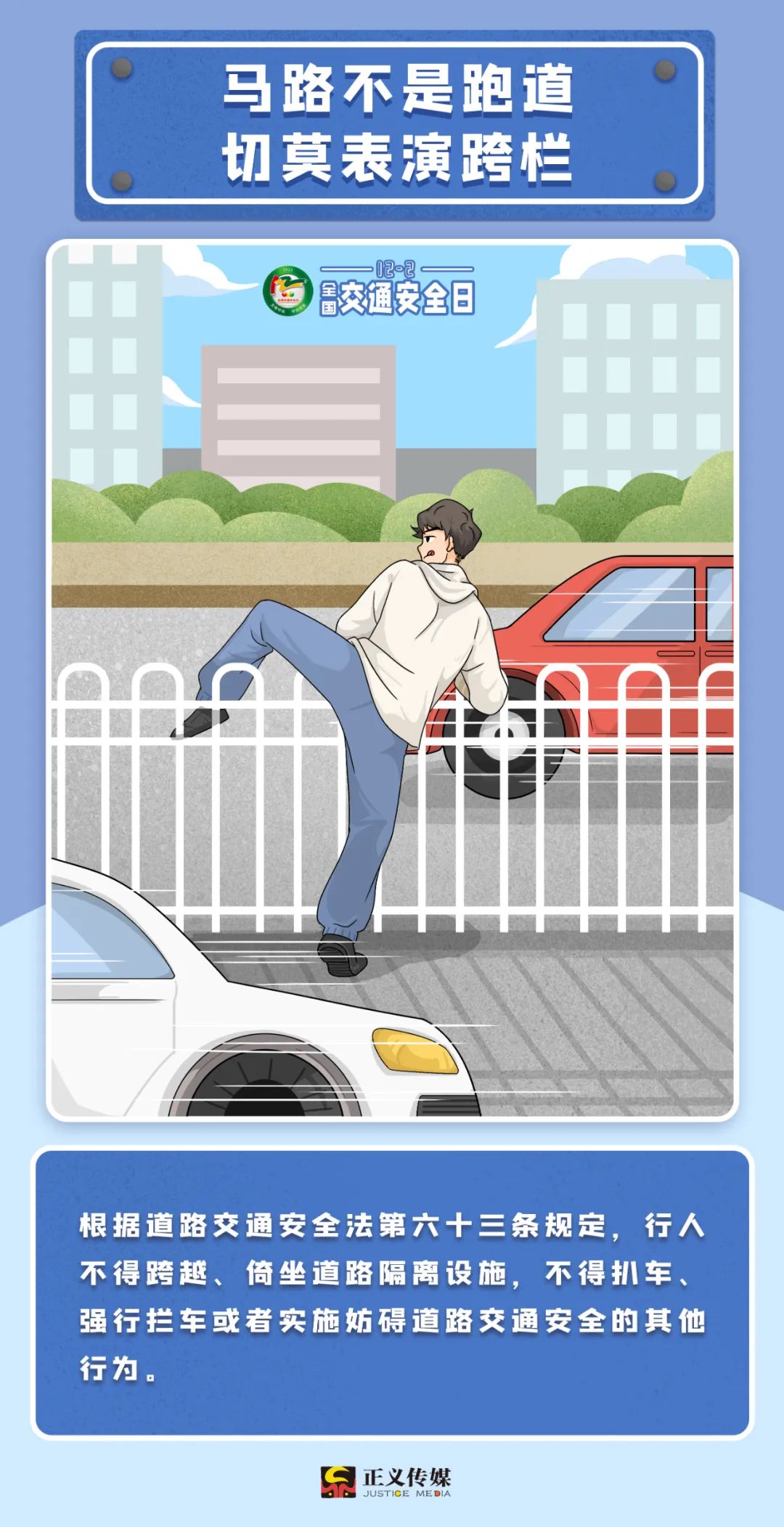 交通安全日的十个细节,交通安全日乘车注意事项