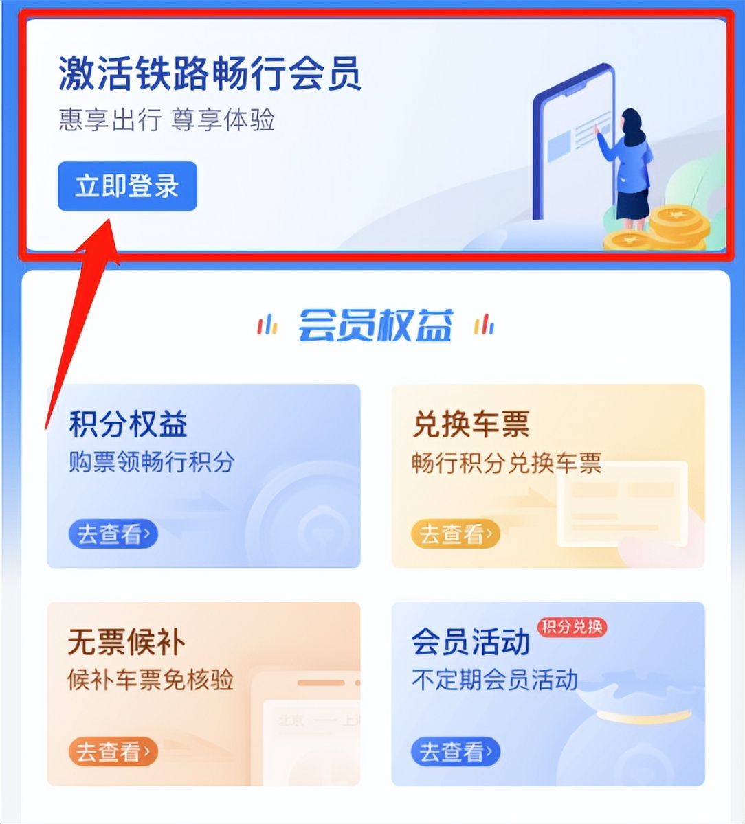 12306会员积分怎么兑换火车票,12306的码可以兑换火车票吗