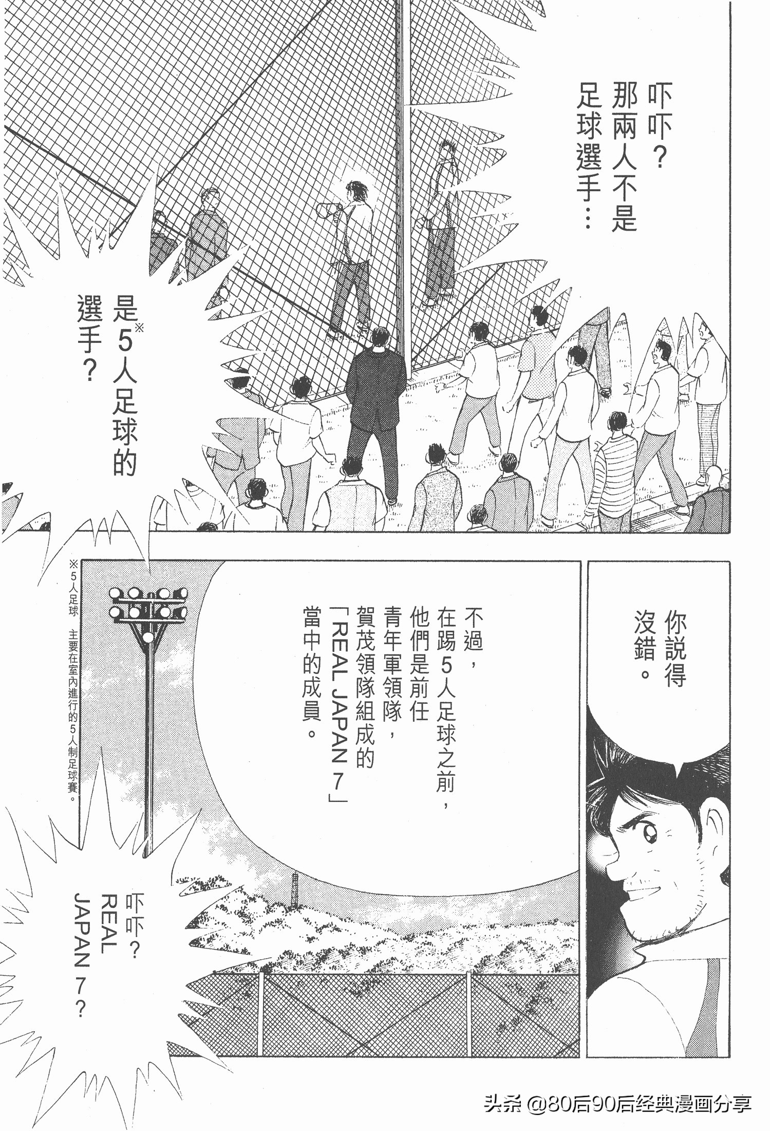 足球小將.GOLDEN-23卷001上