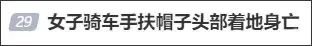 女子骑车扶帽头部着地身亡！7月电动车头盔“新国标”有哪些门道儿？