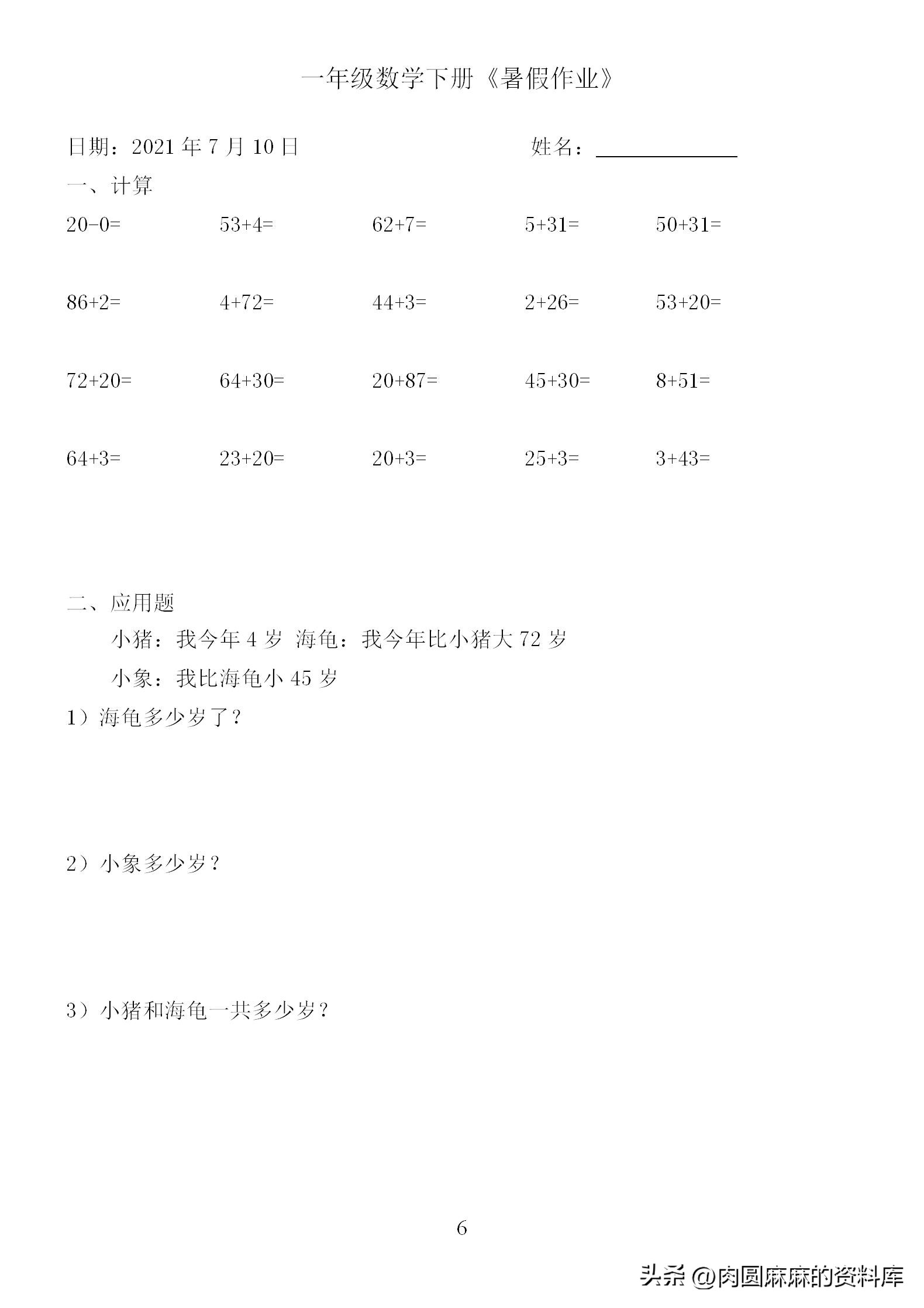 一年级数学题库打印下册,一年级数学下册电子版免费打印