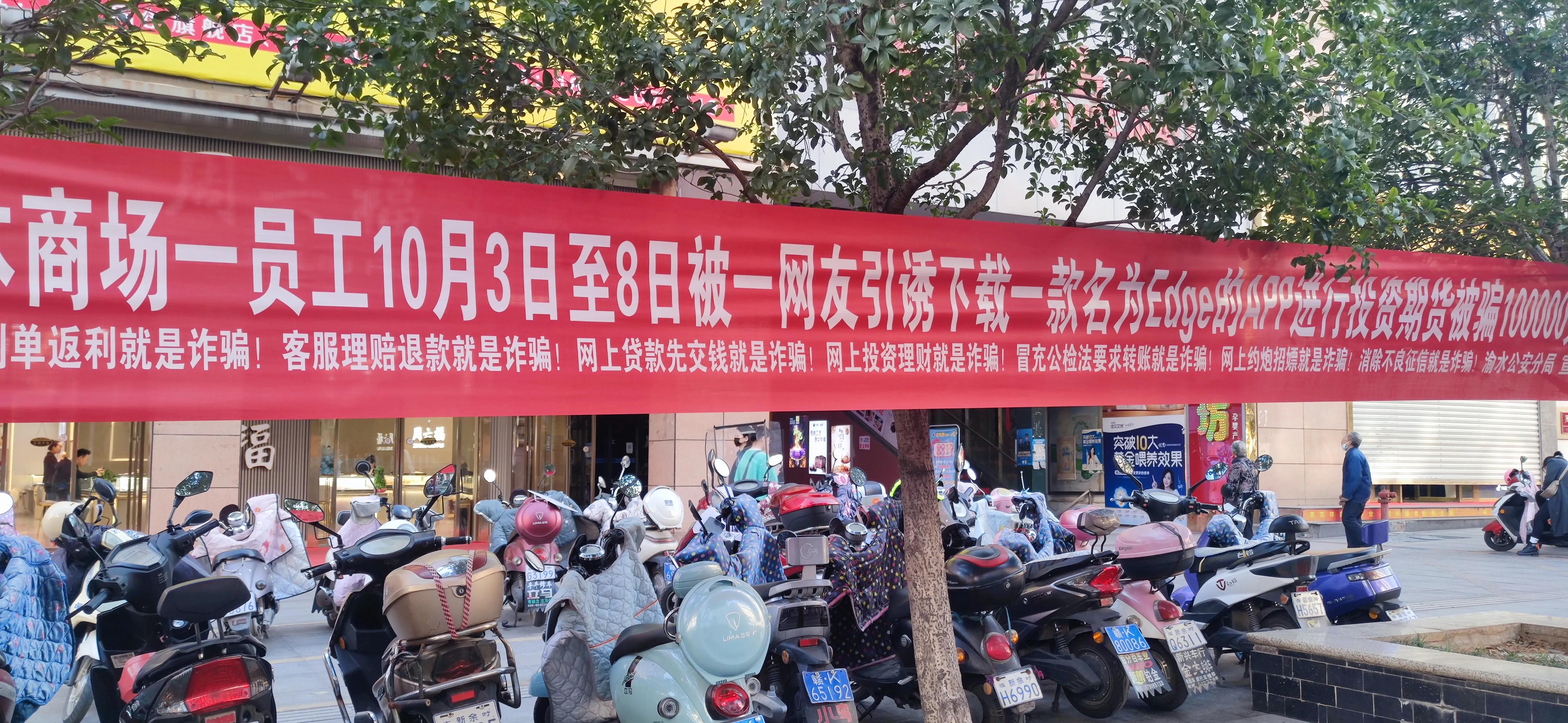 小区悬挂反电诈宣传条幅,小区别致反诈宣传横幅