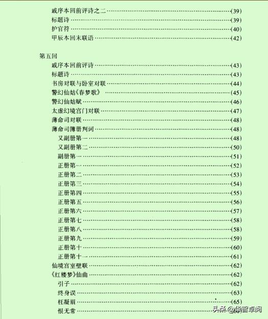 红楼梦精读版,红楼梦红学