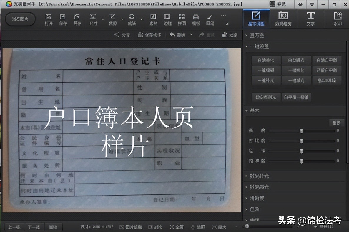 法考报名照片怎么更换,法考报名照片怎么改大